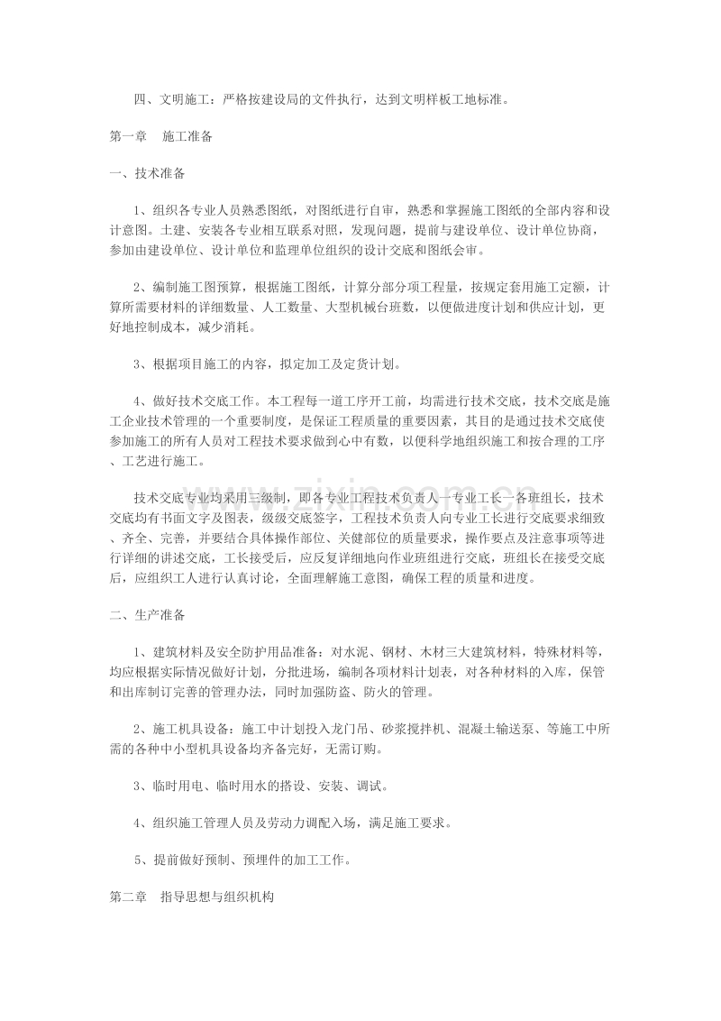 施工 组织设计.doc_第2页