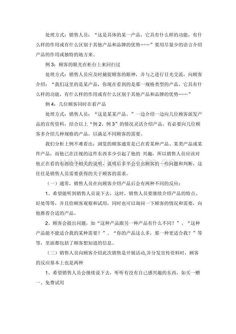 销售人员终端工作五步骤.doc_第2页