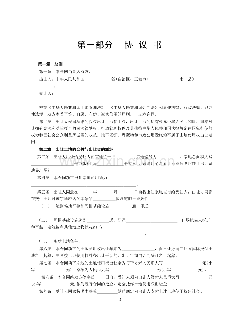 国有土地使用权出让合同.doc_第2页