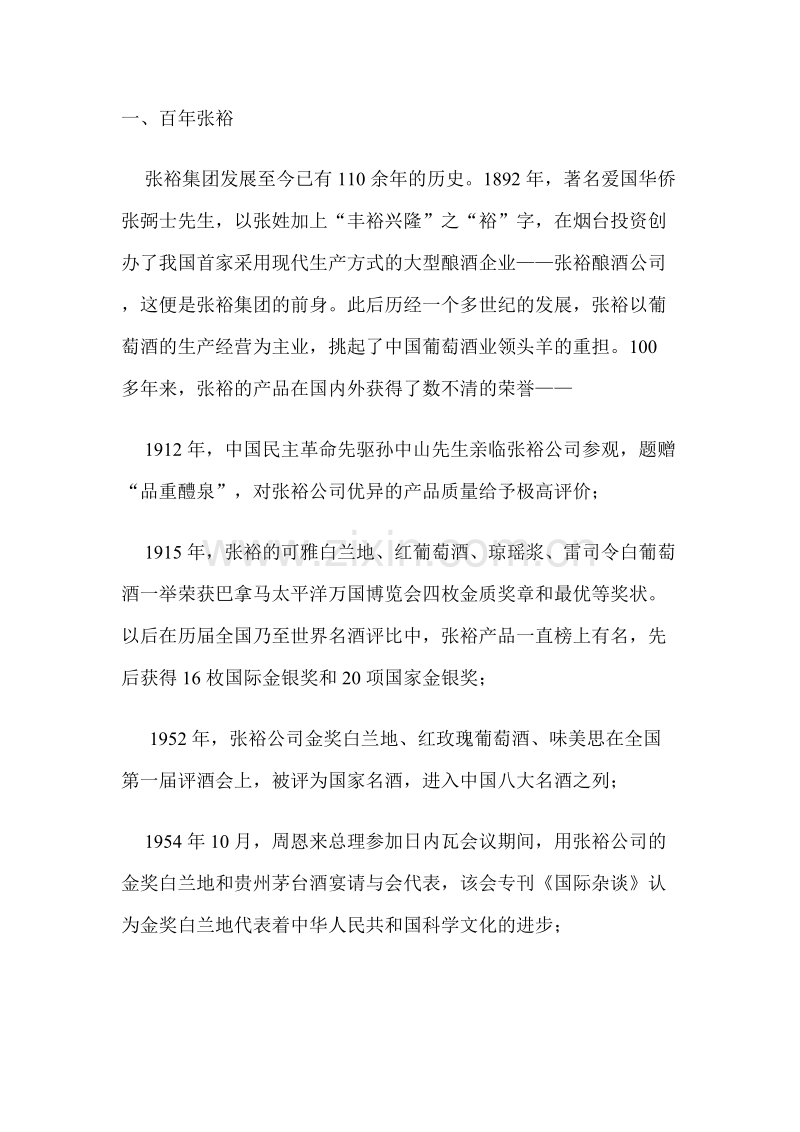 百年张裕演绎现代营销.DOC_第2页