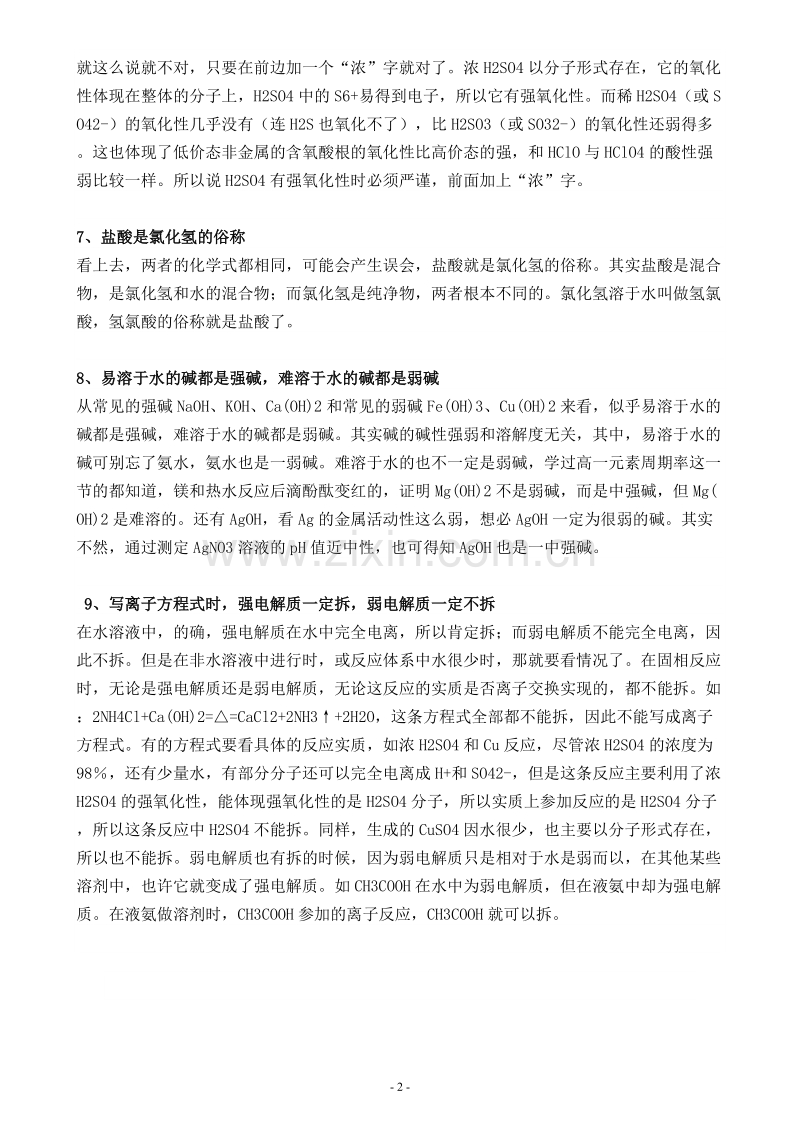 高中化学易错知识点解答.doc_第2页