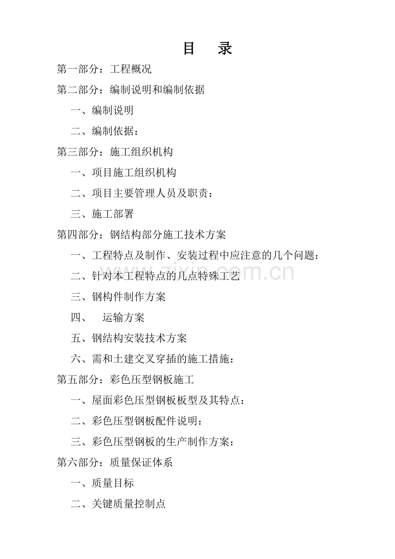 成都奥晶科技非球面镜头主体厂房建筑钢结构工程施工组织设计.doc_第1页