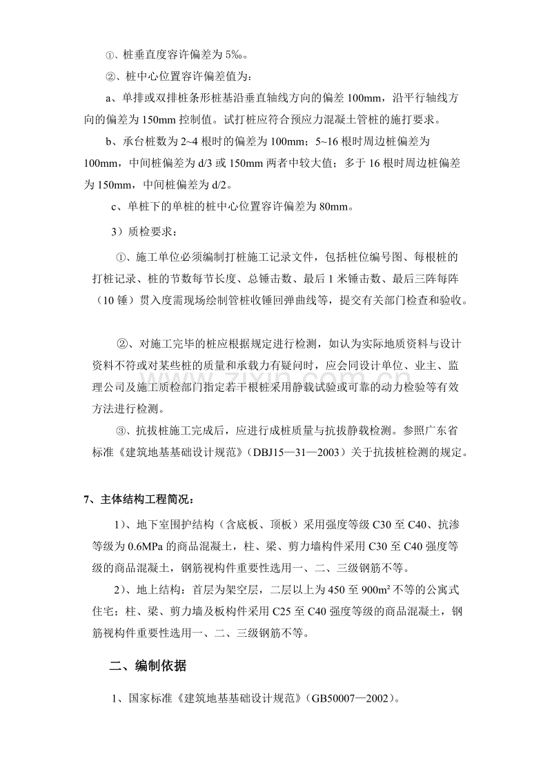 广州某工程第三方检测方案.doc_第3页