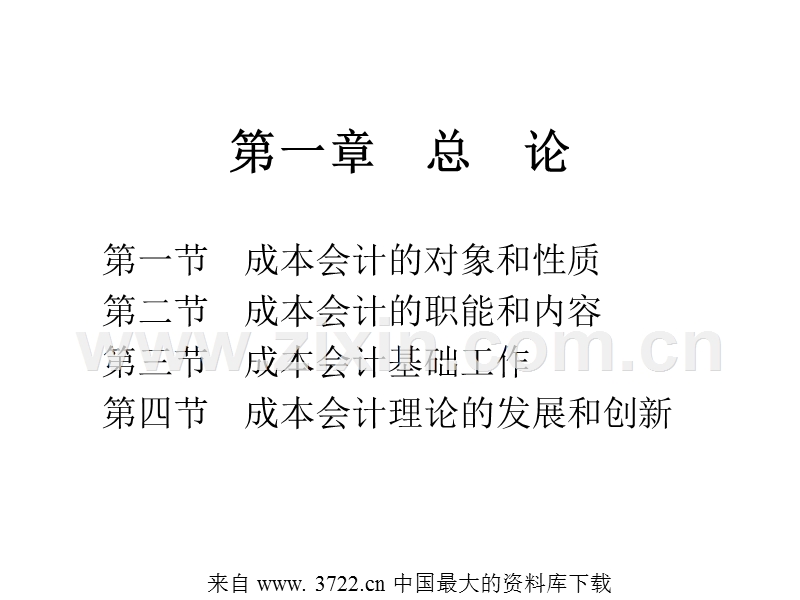 成本会计的对象和性质.ppt_第2页