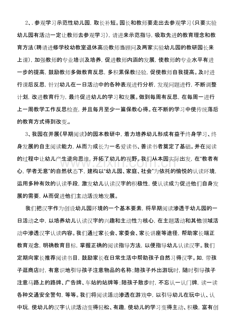 如何防止幼儿园教育小学化.doc_第2页