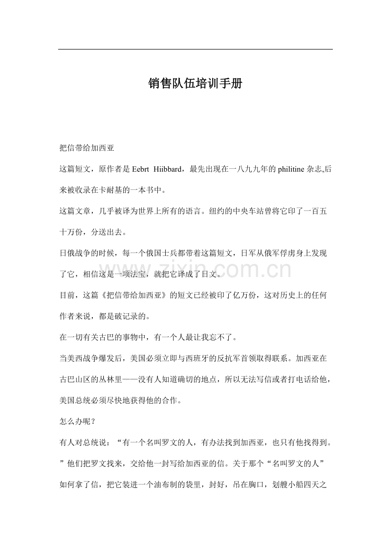 销售队伍培训手册.doc_第1页