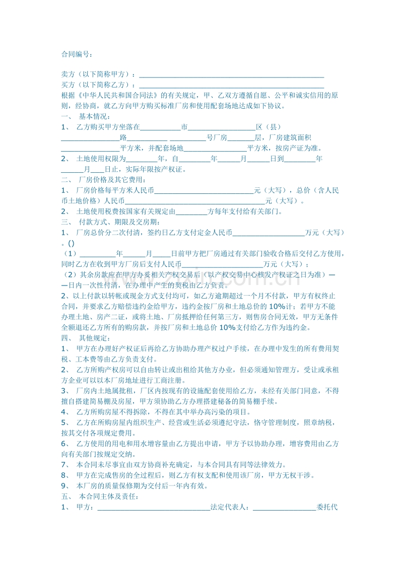 土地买卖合同.doc_第1页