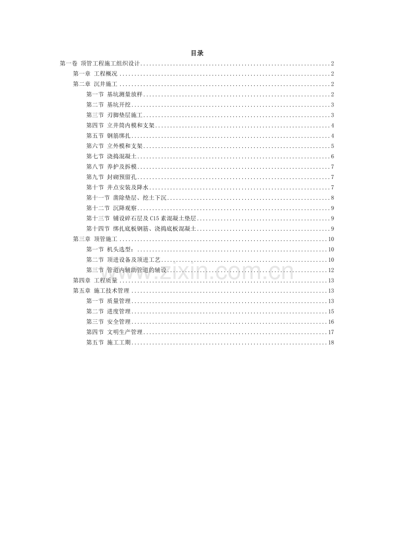 顶管工程施工组织设计方案范本.doc_第2页