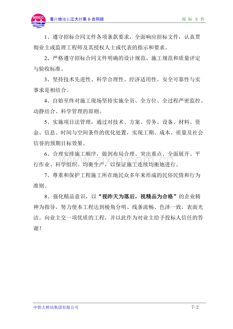 重庆地维长江大桥施工组织设计方案.doc_第2页