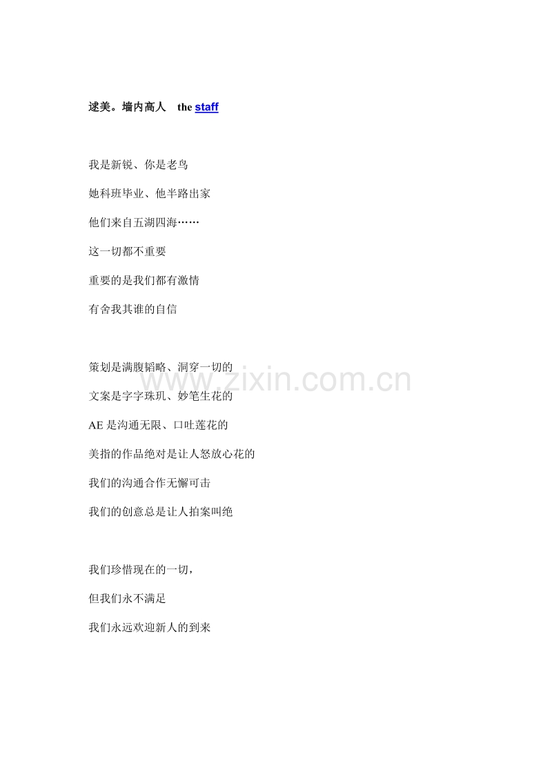 广告公司形象画册文案.doc_第2页