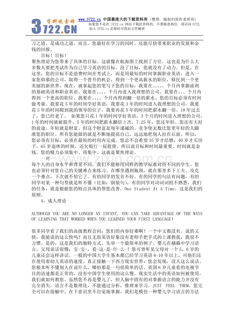无敌英语的5大理论.doc_第2页