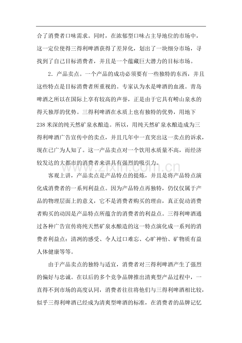 三得利啤酒营销案例.doc_第2页