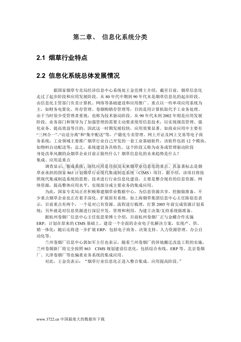 烟草行业市场调查报告.doc_第2页