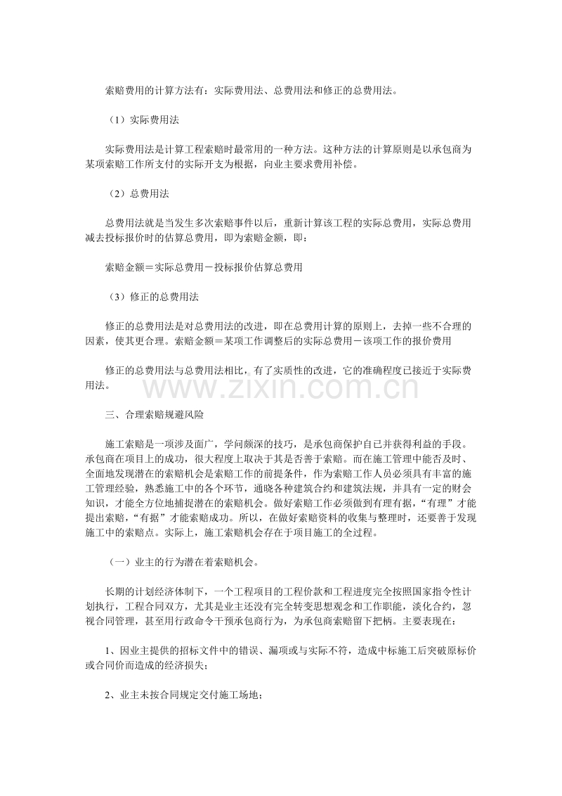 施工中巧用索赔趋利避险.doc_第2页