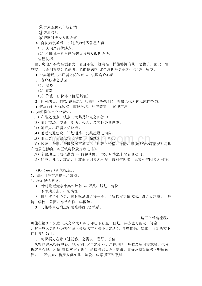 台湾地产销售讲义.doc_第2页