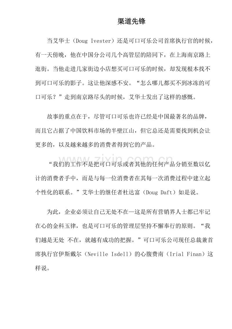 渠道先锋.doc_第1页