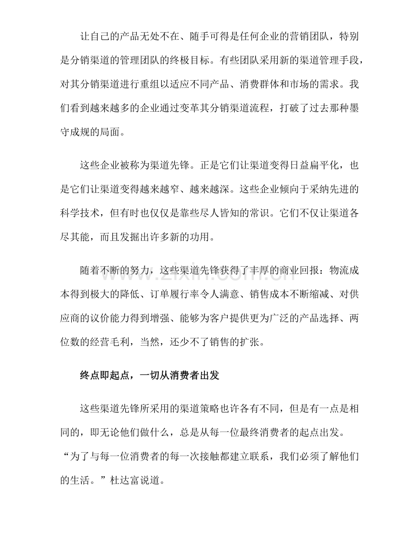 渠道先锋.doc_第2页