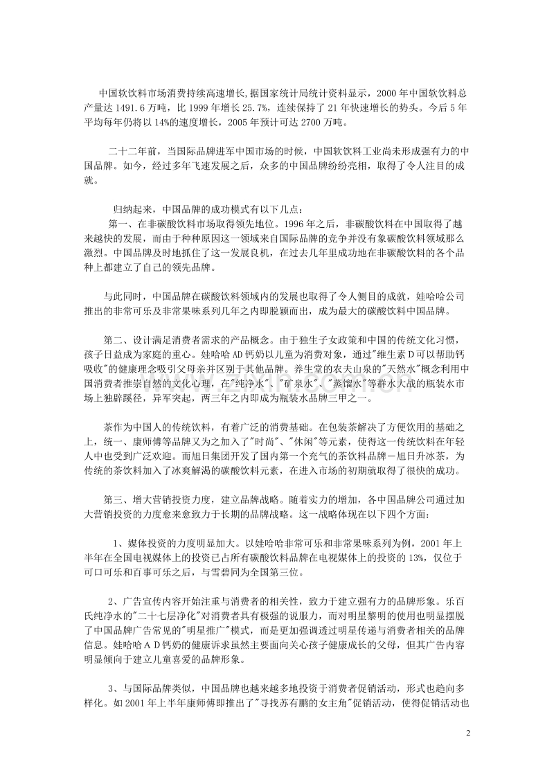 “鲜一步”果汁行销传播企划(建议)案.DOC_第2页