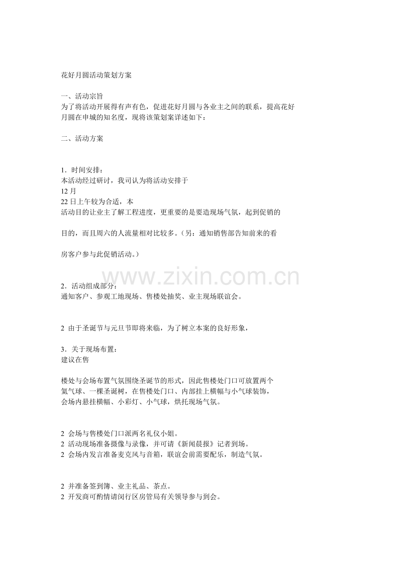广告文案.doc_第2页