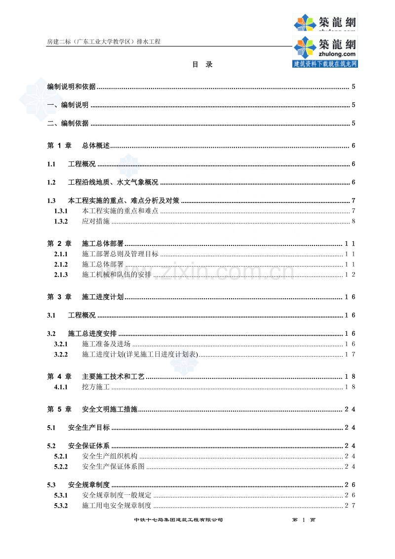 广州大学城排水工程施工组织设计方案.doc_第1页