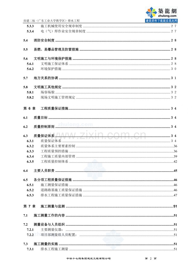 广州大学城排水工程施工组织设计方案.doc_第2页