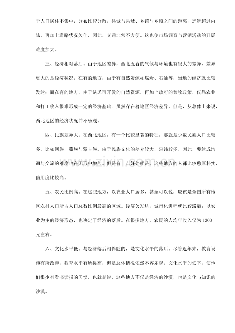 西北摩托车市场调查.doc_第2页