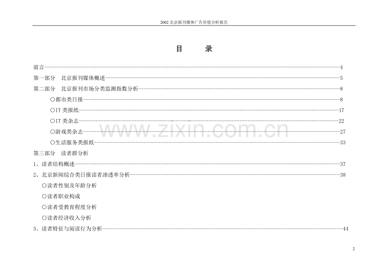 北京报刊媒体广告价值分析报告.DOC_第2页