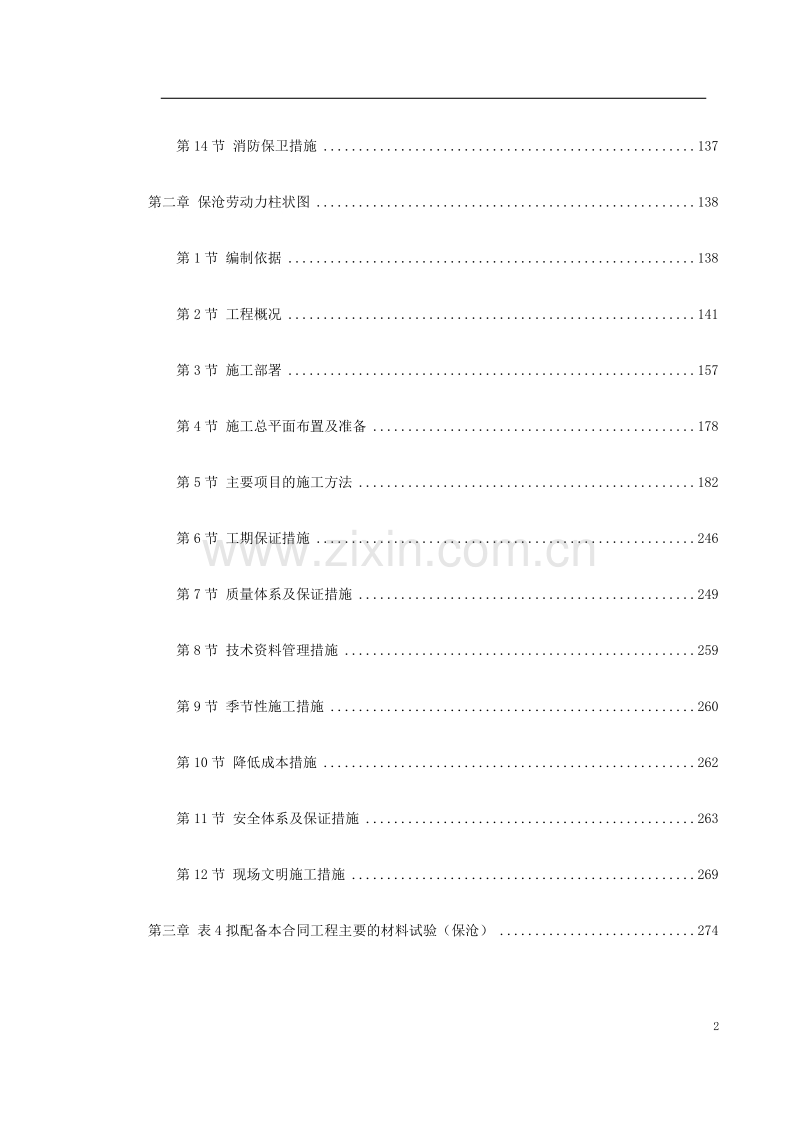 保沧高速公路施工组织设计方案封面.doc_第2页