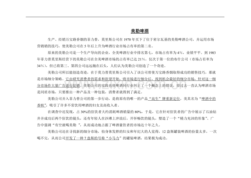 品牌企业营销案例.doc_第1页