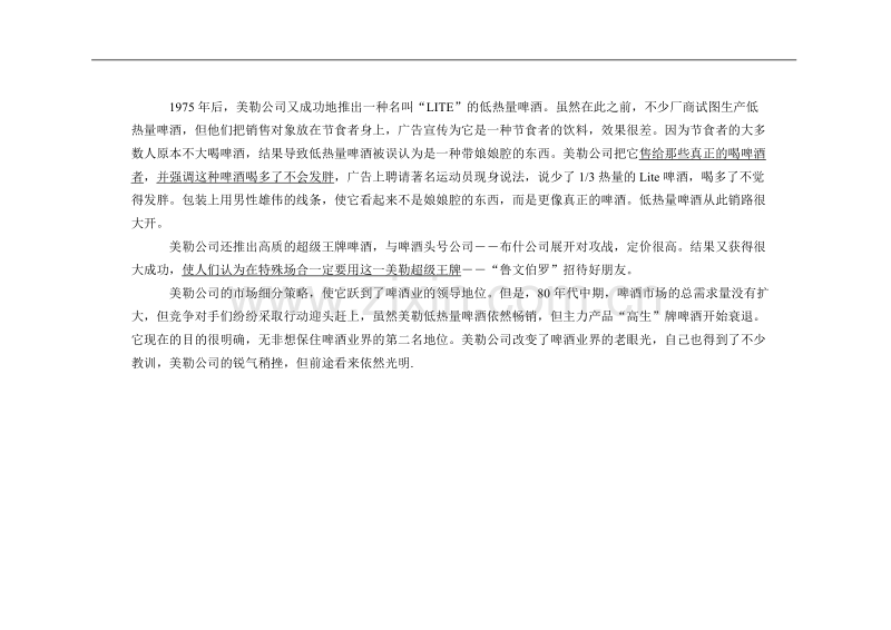 品牌企业营销案例.doc_第2页