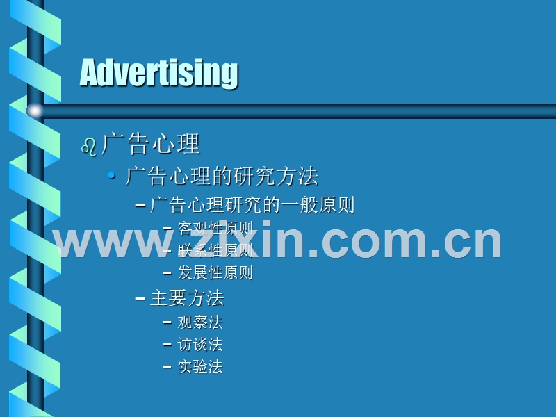 资料广告心理.PPT_第2页