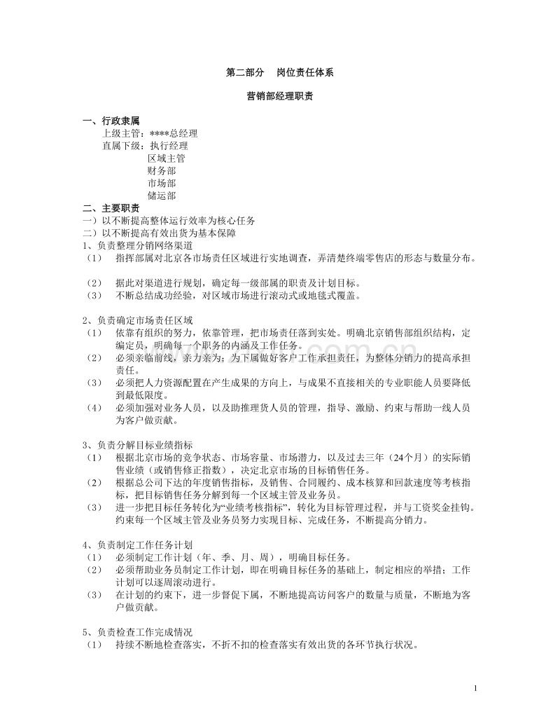 营销公司销售手册正文.doc_第1页