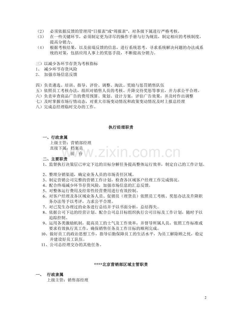 营销公司销售手册正文.doc_第2页