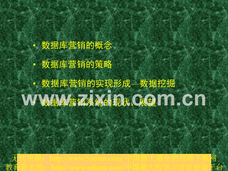 数据库营销.PPT_第2页