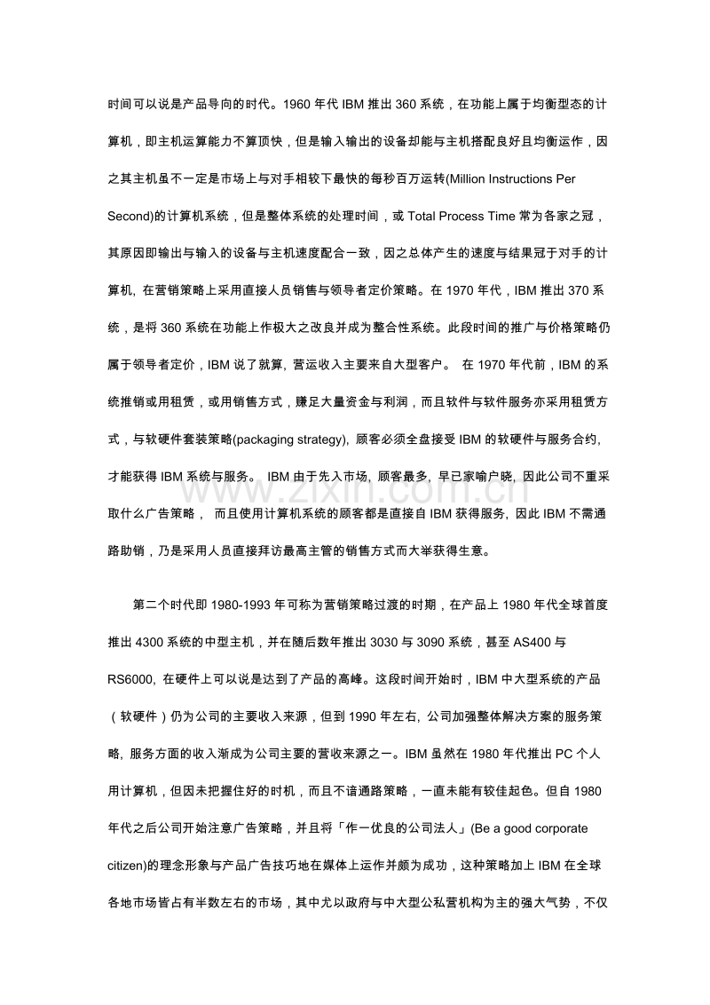 IBM的营销策略架构轮形图.doc_第2页