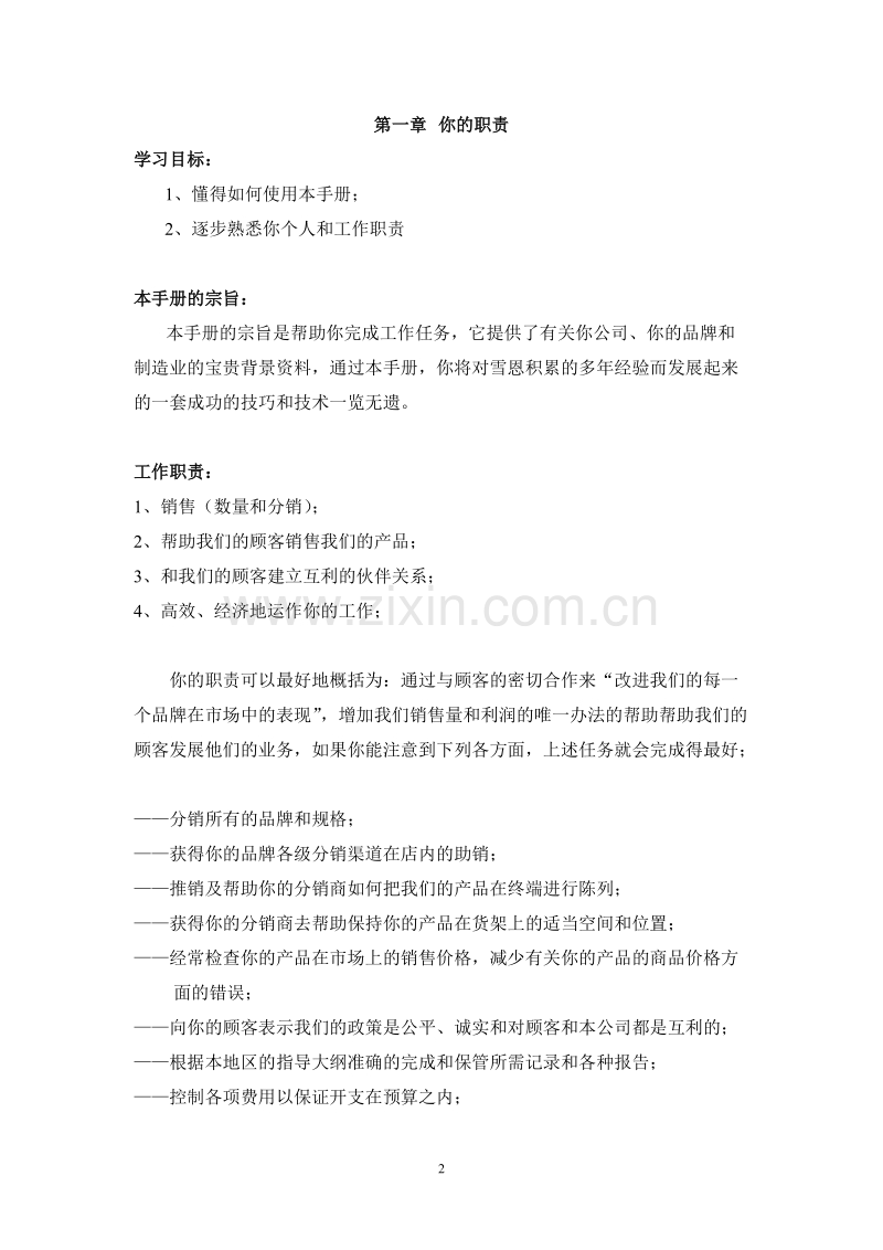客户服务手册(终端建设指导教材).DOC_第2页