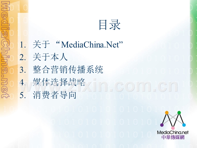 营销管理：整合营销系统传播与媒体选择战略.PPT_第2页