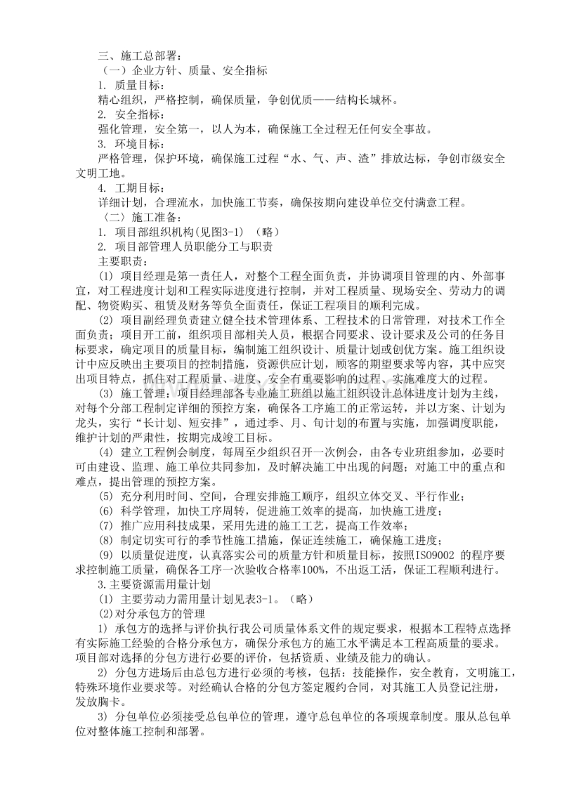 工程施工组织设计方案范本.doc_第2页