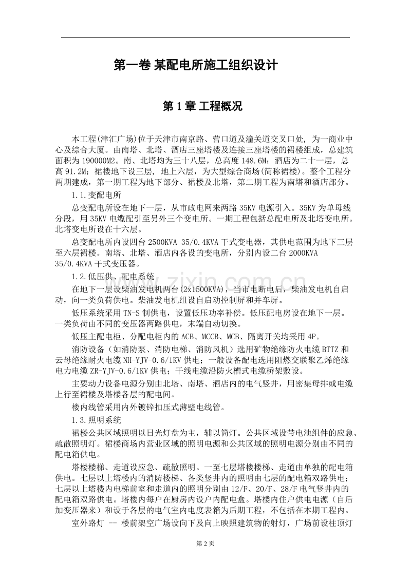 某配电所施工组织设计.DOC_第2页