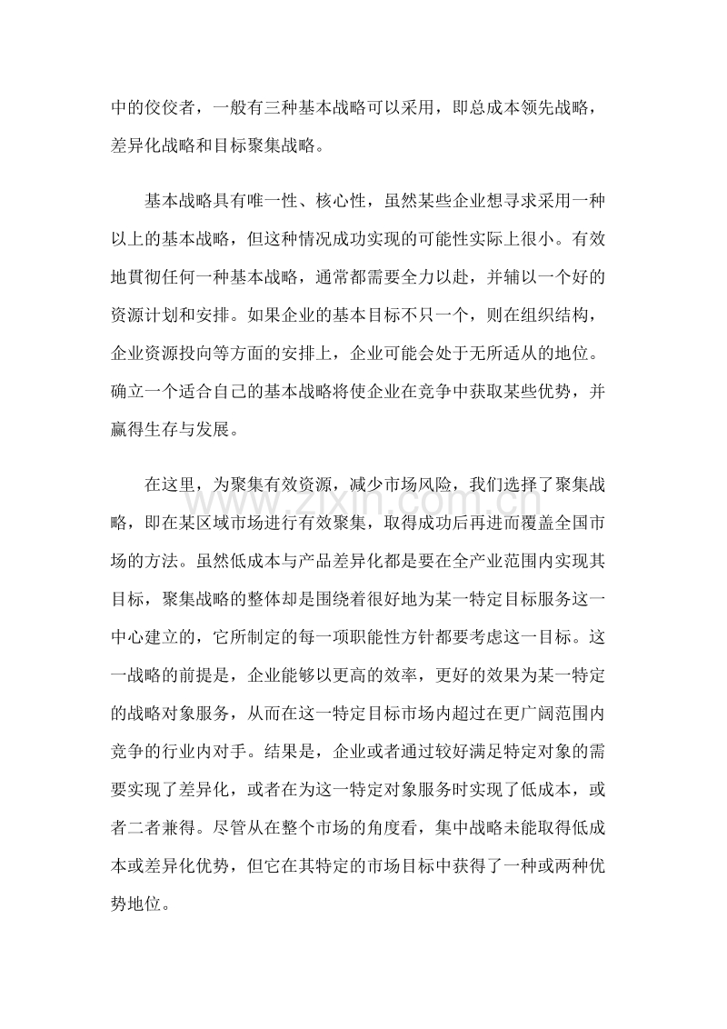西班牙白叶橄榄油营销案例.doc_第2页