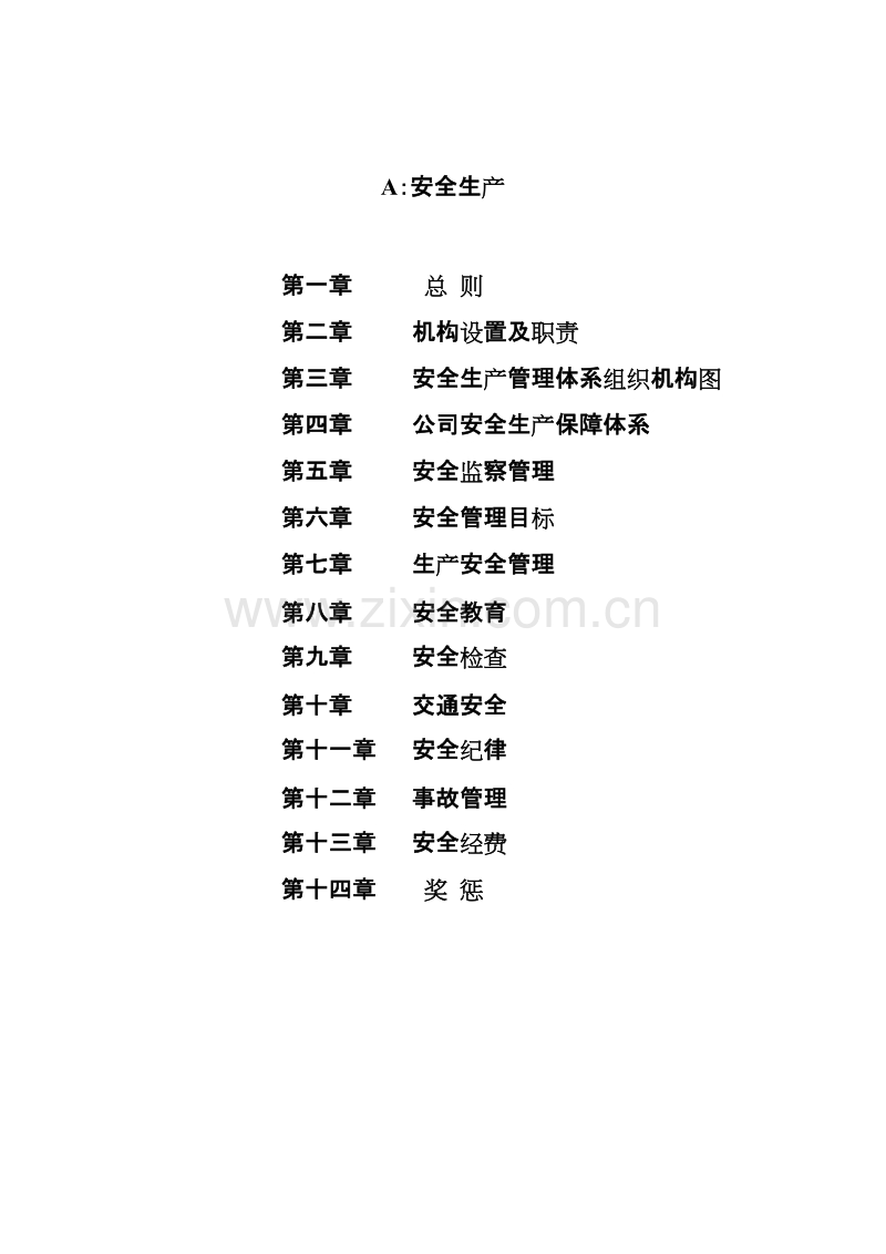 电厂脱硫工程安全文明施工方案.doc_第2页
