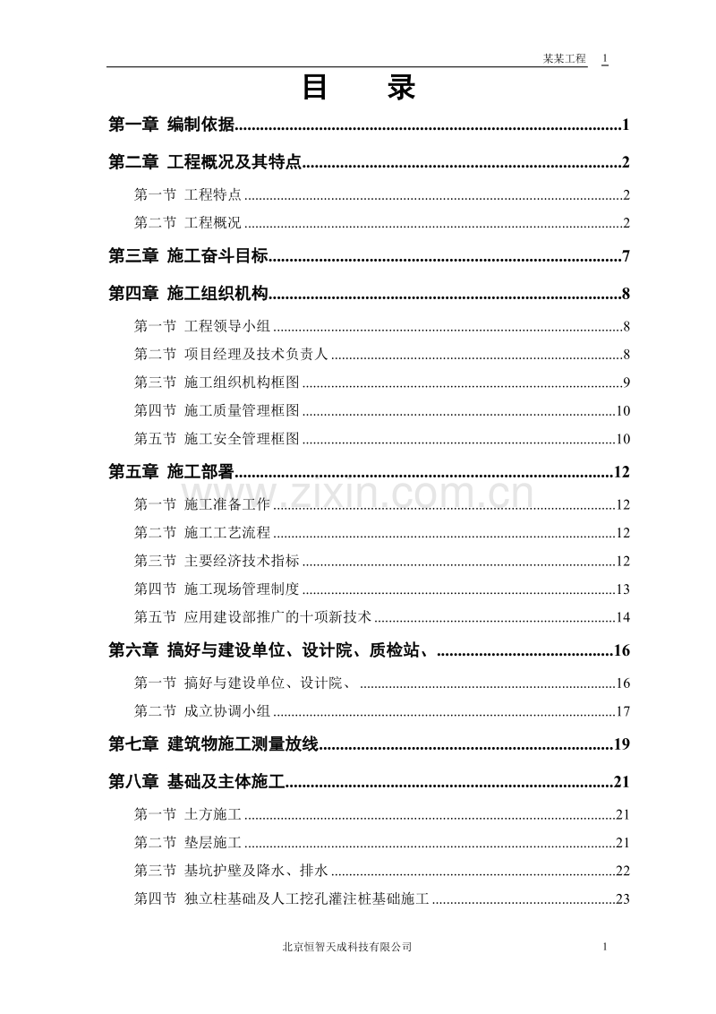 体育馆工程屋盖结构工程施工组织设计方案.doc_第1页