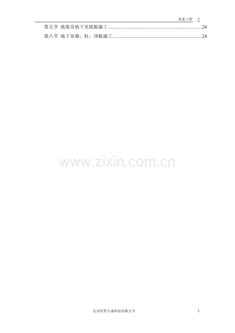 体育馆工程屋盖结构工程施工组织设计方案.doc_第2页