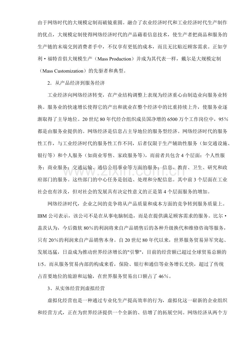 网络经济环境下企业经营模式与营销渠道变革.doc_第2页