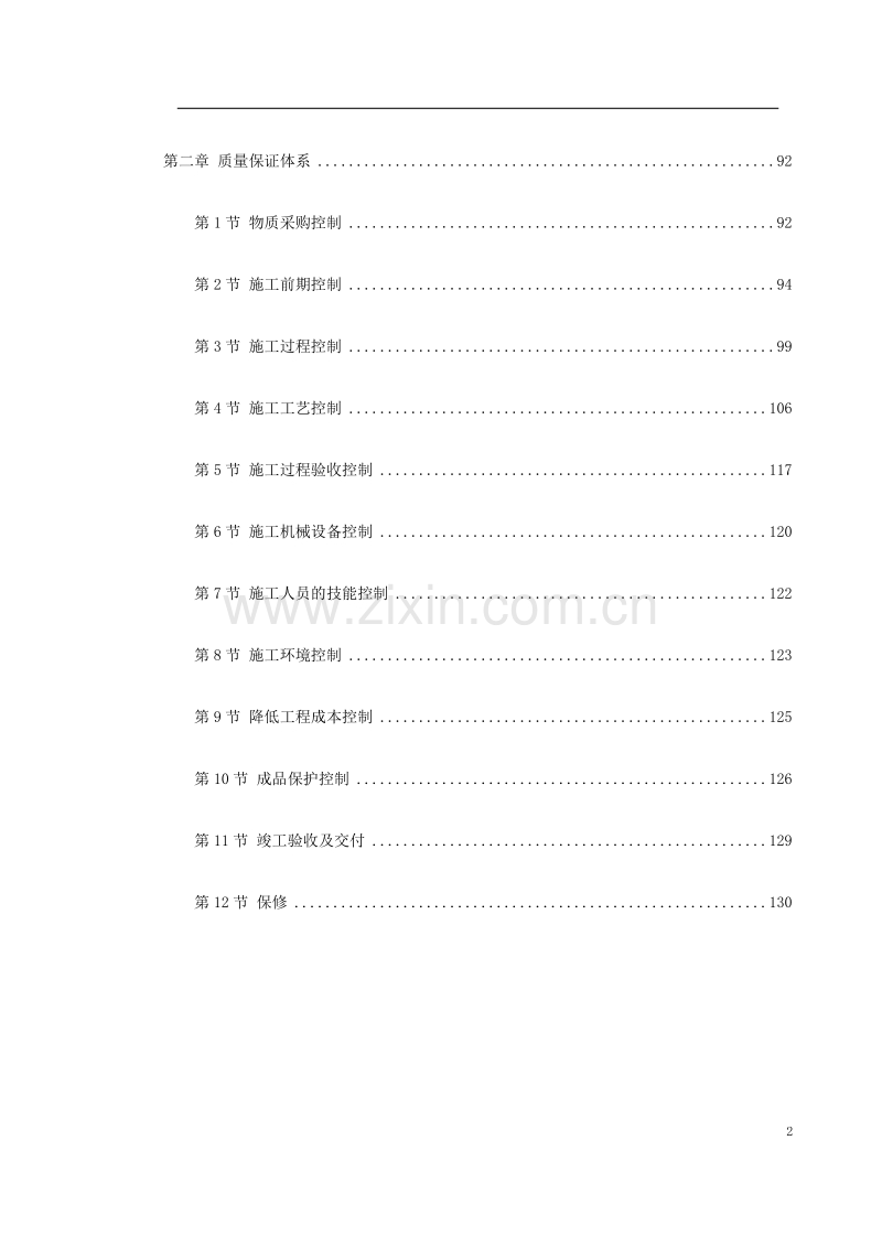 浙江省某高速公路管理服务中心装饰工程施工组织设计.doc_第2页
