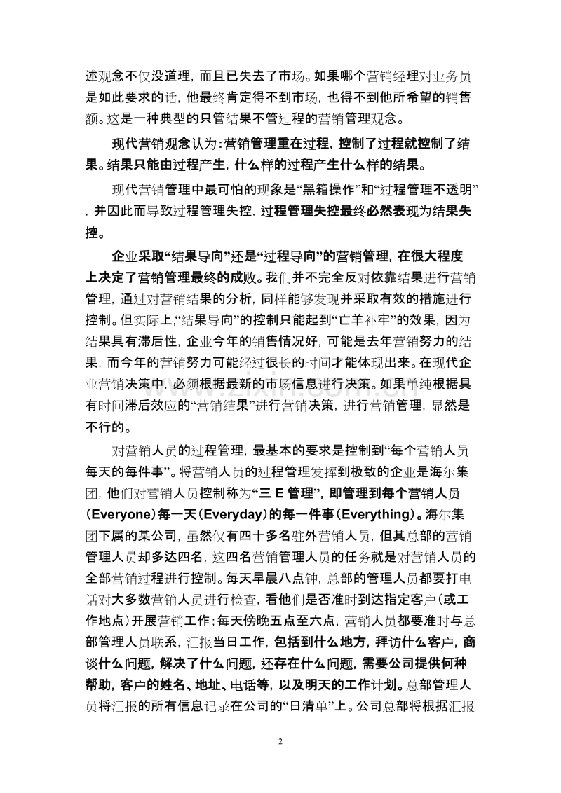 营销葵花宝典.DOC_第2页