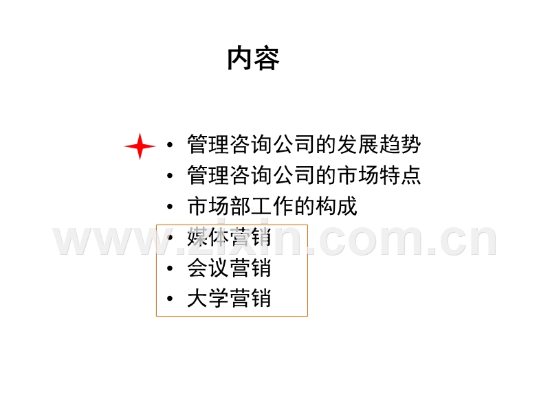新华信内部培训资料－用智慧开拓无形市场.PPT_第2页