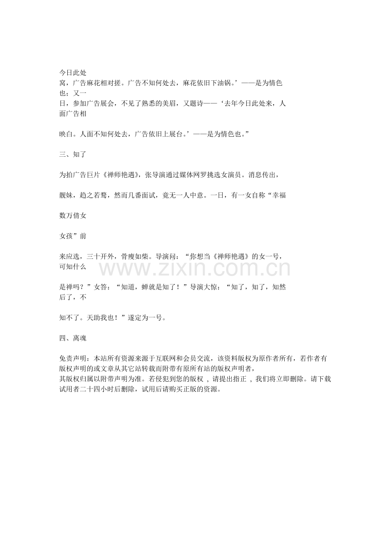 广告谈禅.doc_第2页