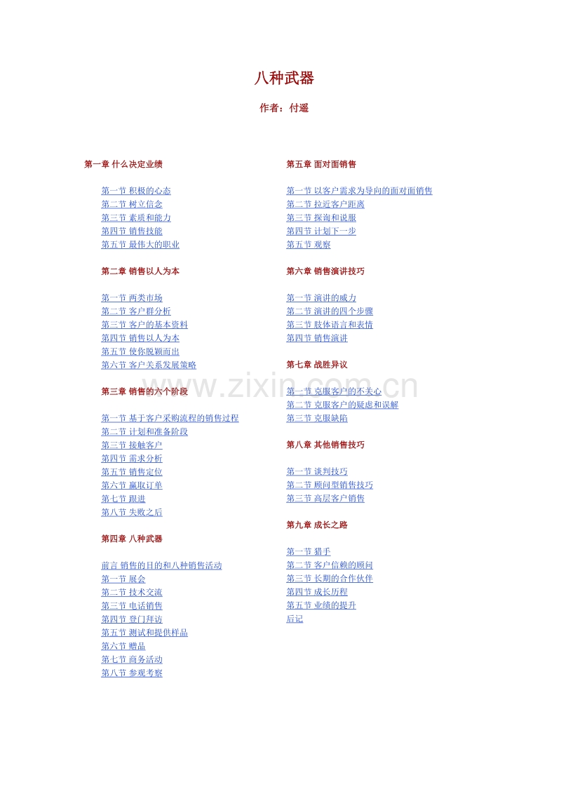 大客户销售的八种武器.doc_第1页