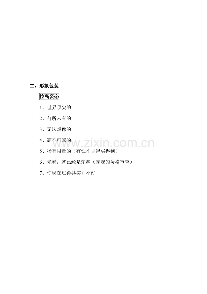 房地产销售策略.doc_第2页